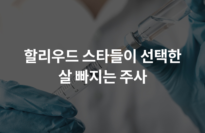 알쓸_위고비(1061834).jpg^|^알쓸_위고비(1061834)_660x405.jpg^|^알쓸_위고비(1061834)_카카오공유.jpg