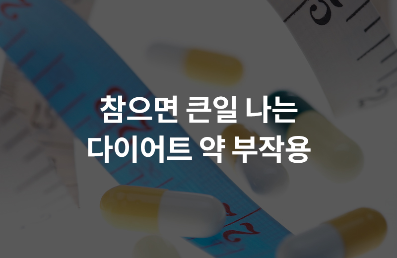 알쓸_부작용(1063075).jpg^|^알쓸_부작용(1063075)_660x405.jpg^|^알쓸_부작용(1063075)_카카오공유.jpg