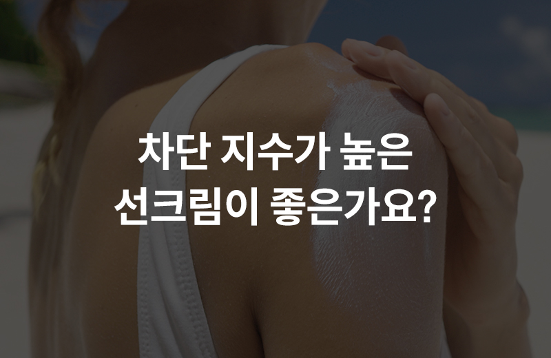 알쓸_선크림(1065525).jpg^|^알쓸_선크림(1065525)_660x405.jpg^|^알쓸_선크림(1065525)_카카오공유.jpg