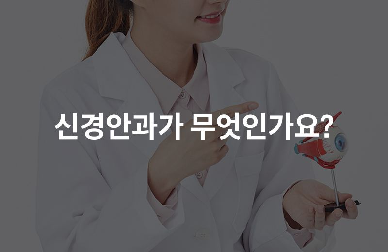 알쓸_신경안과(1082719).jpg^|^알쓸_신경안과(1082719)_660x405.jpg^|^알쓸_신경안과(1082719)-카카오공유.jpg