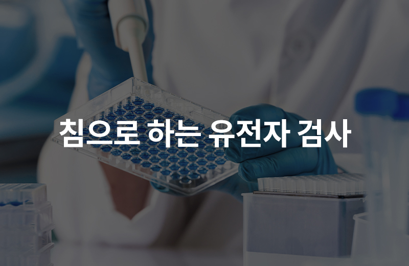 알쓸_DTC유전자검사(1085761).jpg^|^알쓸_DTC유전자검사(1085761)_660x405.jpg^|^알쓸_DTC유전자검사(1085761)-카카오공유.jpg