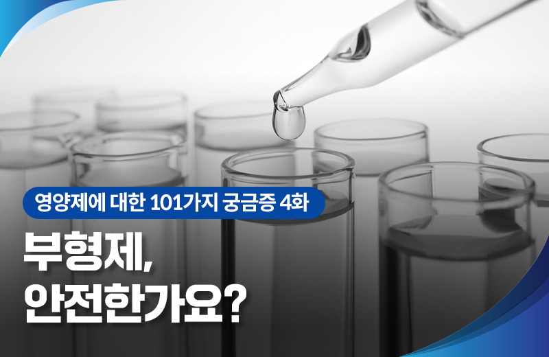 영양_부형제(1007503).jpg^|^영양_부형제(1007503)_660x405.jpg^|^영양_부형제(1007503)_카카오공유.jpg