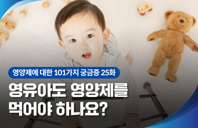 영양_영양제언제부터(1012759).jpg^|^영양_영양제언제부터(1012759)_660x405.jpg^|^영양_영양제평생(1012487)_카카오공유.jpg