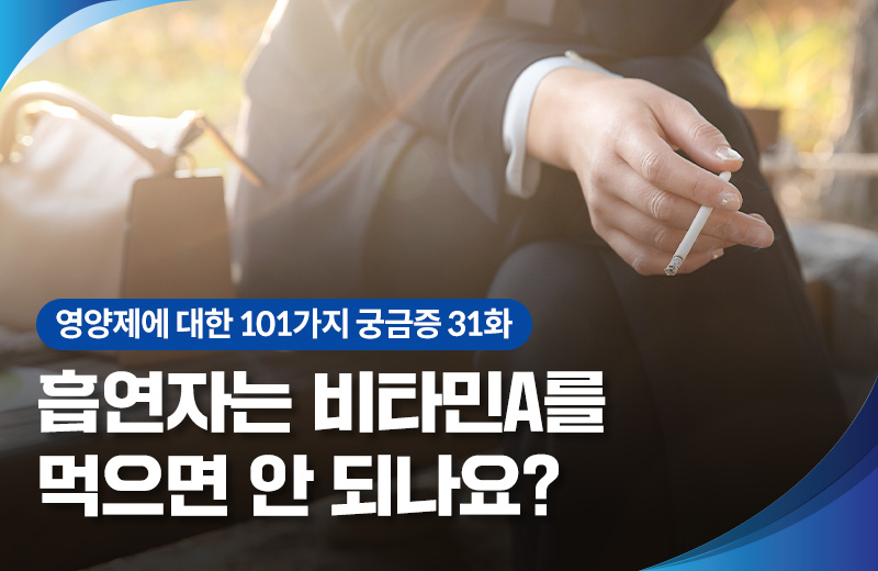 영양_비타민A암(1015155).jpg^|^영양_비타민A암(1015155)_660x405.jpg^|^영양_비타민A암(1015155)_카카오공유.jpg