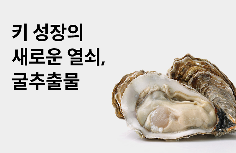 논읽약_발효굴추출물(1046510).jpg