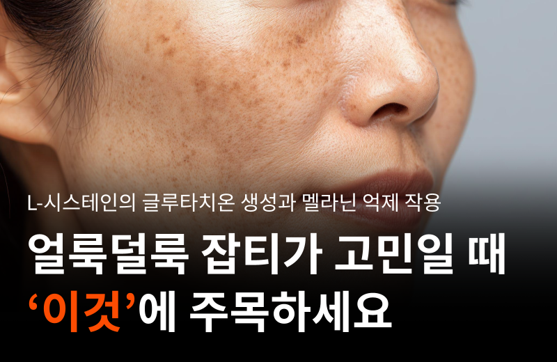 l-cysteine-skin-whitening-melanin-inhibition.png