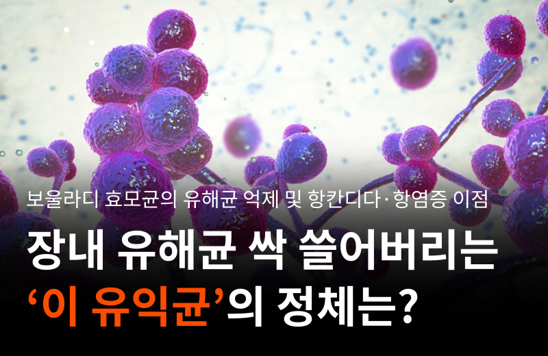 saccharomyces-boulardii-diarrhea-ibs-relief.png