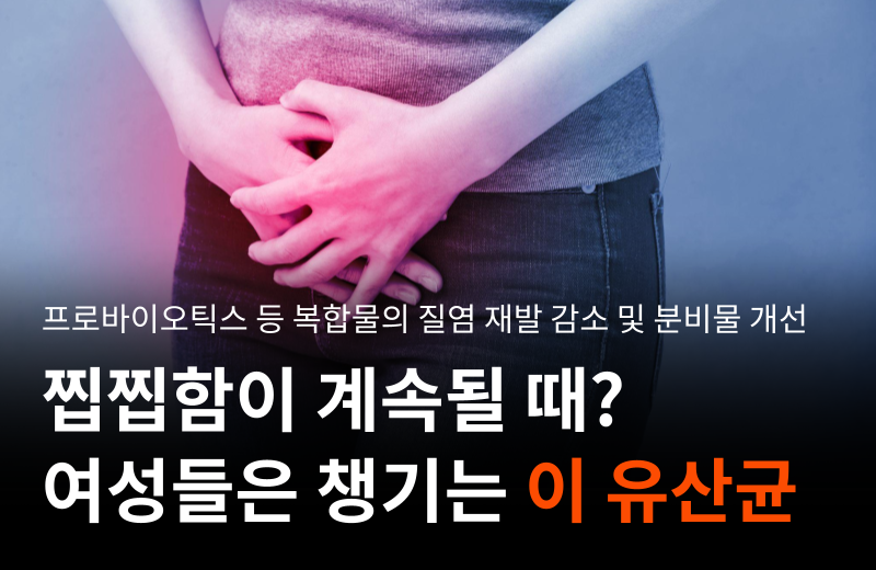 vaginal-probiotics-lactobacillus-lactoferrin.png
