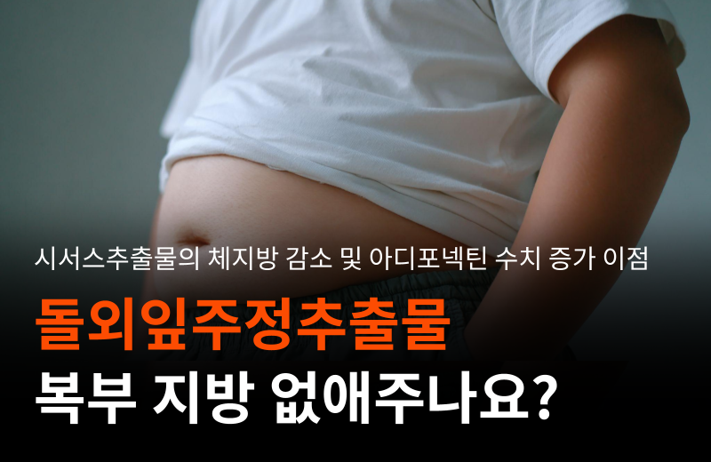 gynostemma-pentaphyllum-leaf-fat-reduction.png