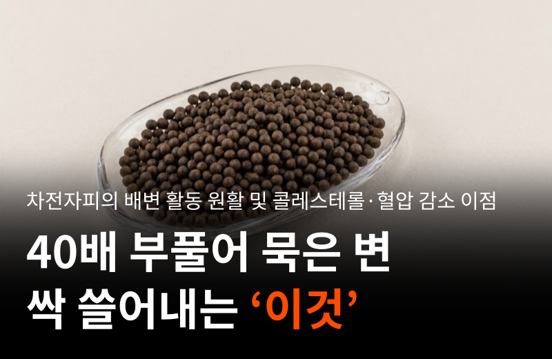 psyllium-husk-constipation-cholesterol-relief.png
