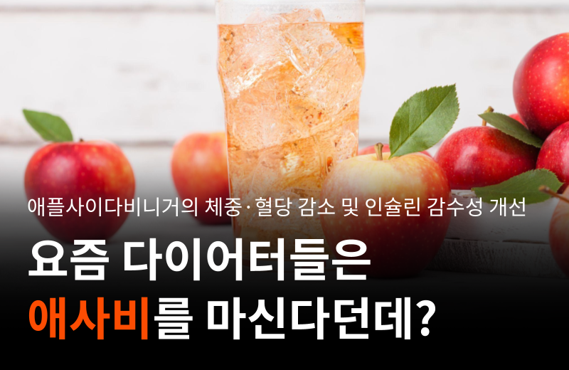 apple-cider-vinegar-weight-loss-blood-sugar.png