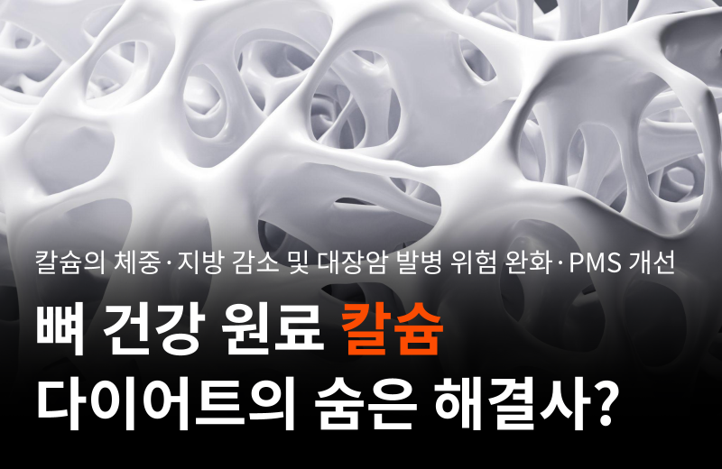 calcium-weight-loss-colorectal-cancer-pms-relief.png