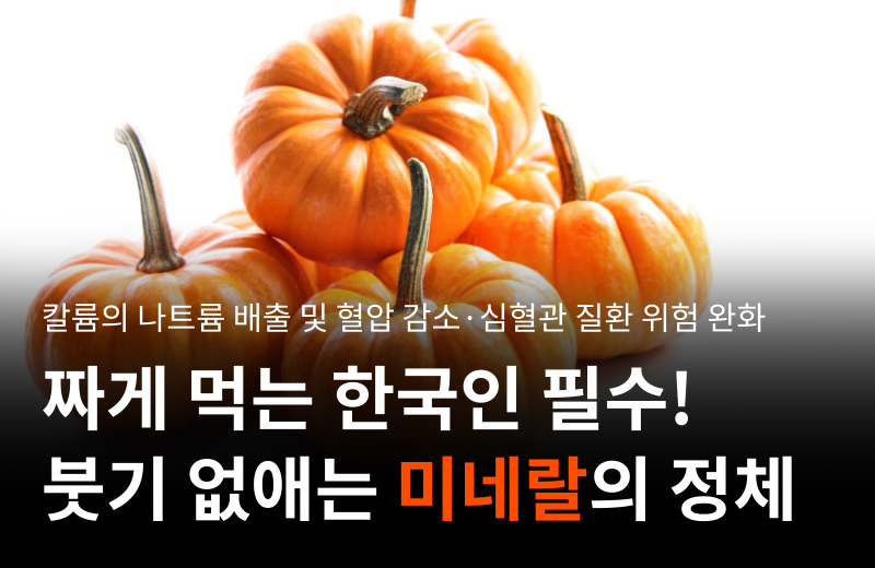 potassium-sodium-excretion-blood-pressure-reduction.png