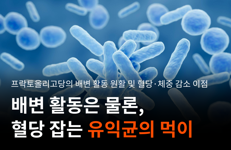 fructooligosaccharides-constipation-blood-sugar-nutrient-absorption.png