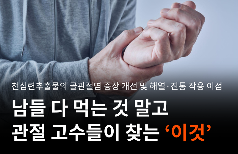 andrographis-paniculata-joint-pain-relief.png