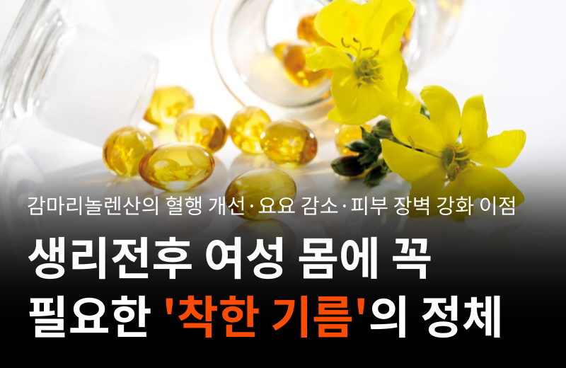 gamma-linolenic-acid-blood-pressure-skin-barrier.png