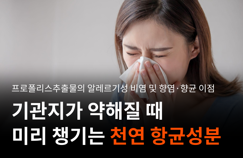 propolis-allergic-rhinitis-periodontitis-antibacterial.png