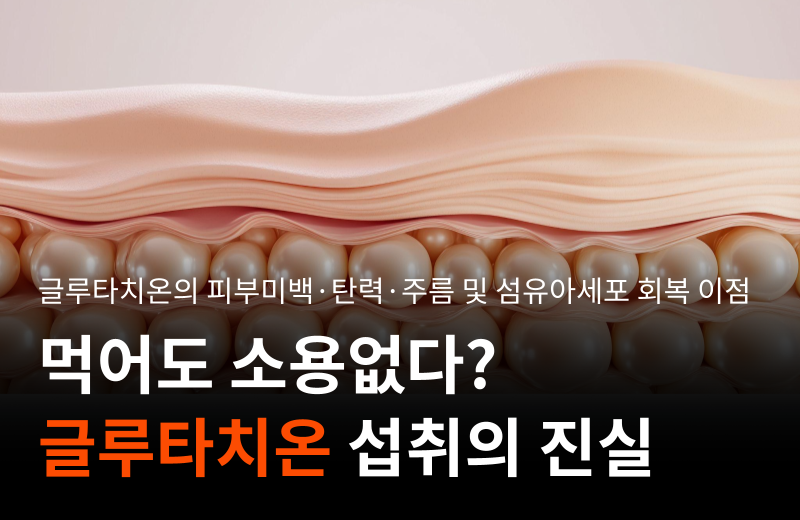 glutathione-oral-supplement-skin-whitening-antiaging.png