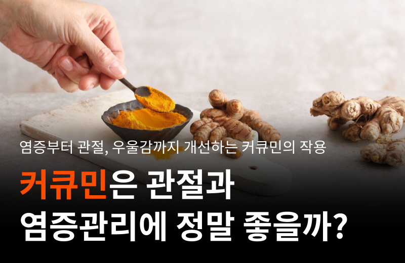 curcumin-joint-antioxidant-benefits.png