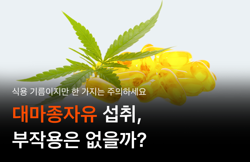 hemp-seed-oil-side-effects-safety-guide.png
