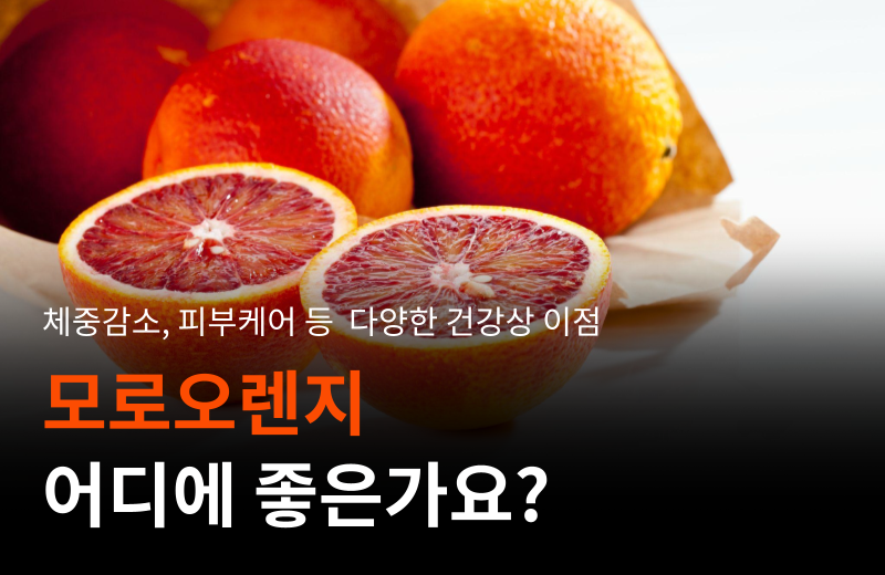 moro-orange-body-fat-skin-antiaging.png