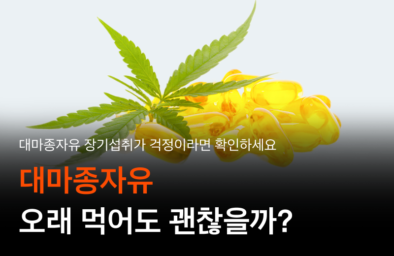 hemp-seed-oil-long-term-tolerance-check.png