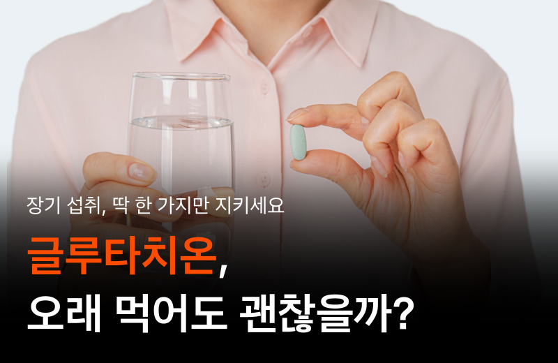 glutathione-long-term-tolerance-check.png