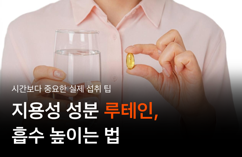 lutein-best-time-absorption.png