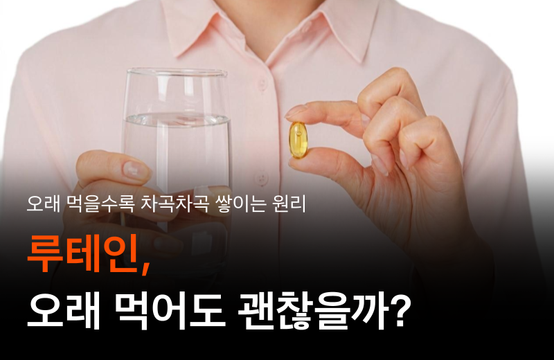 lutein-long-term-intake-tolerance.png