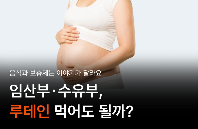 lutein-pregnancy-breastfeeding-safety.png