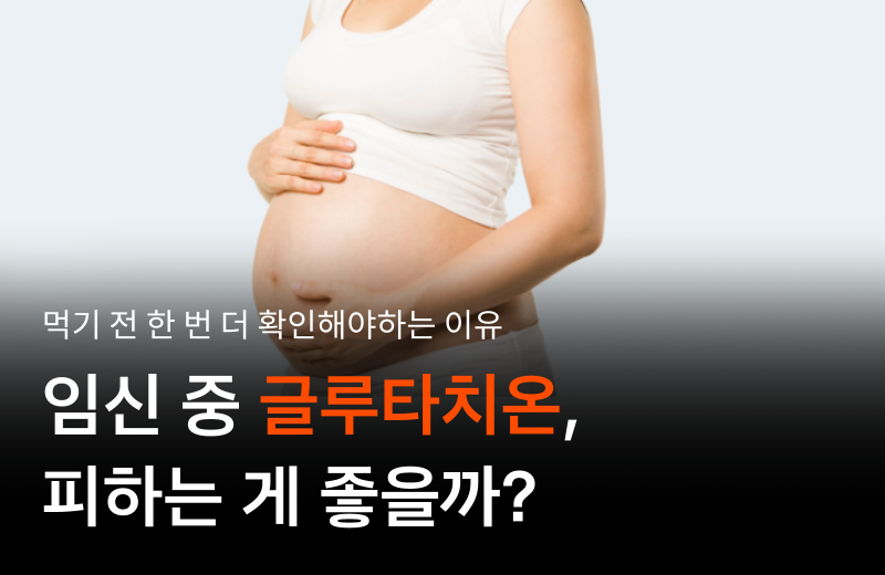 glutathione-pregnancy-breastfeeding-guide.png
