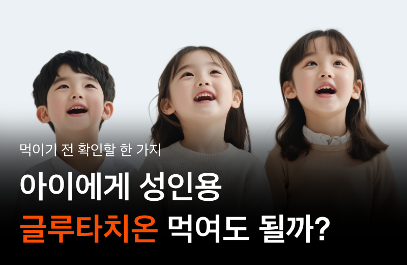 glutathione-children-safety-guide.png