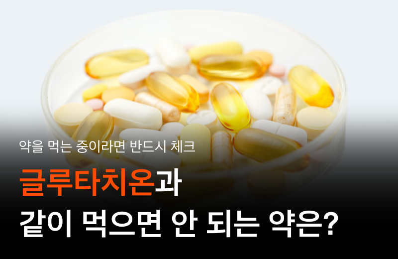 glutathione-drug-interaction-guide.png