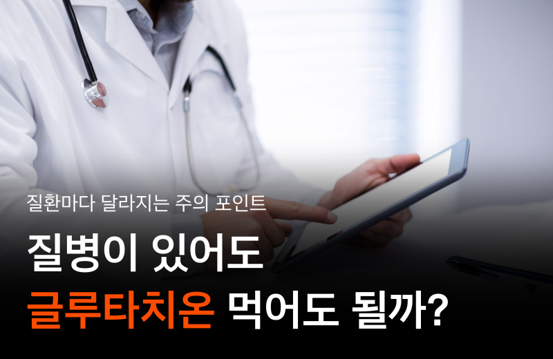 glutathione-disease-intake-guide.png