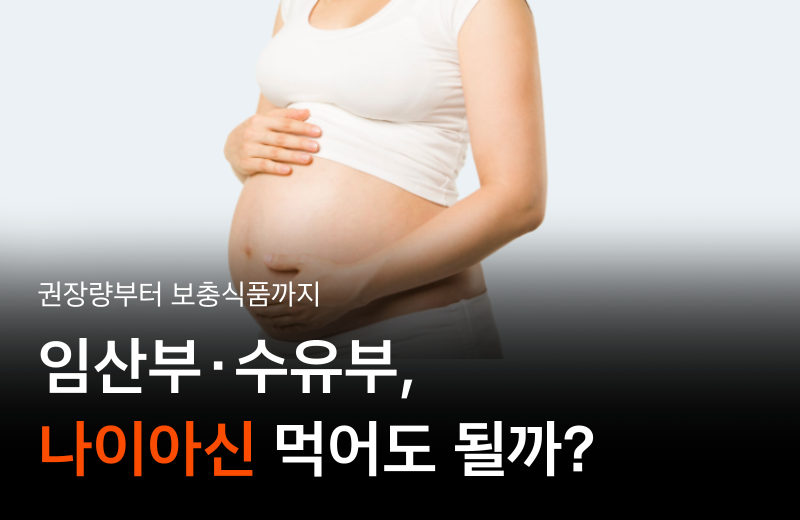 niacin-pregnancy-breastfeeding-guide.png