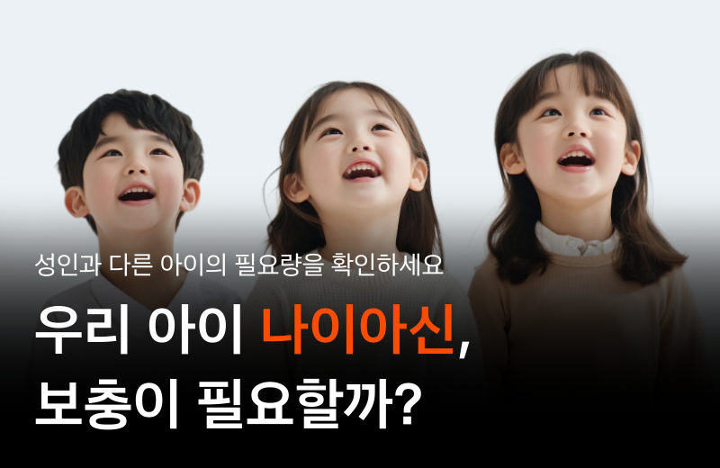 niacin-children-safety-guide.png