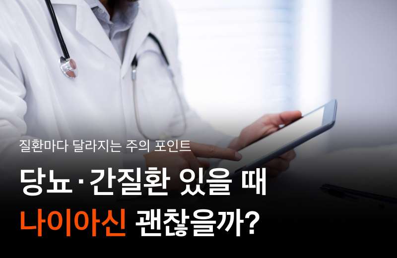 niacin-disease-intake-guide.png