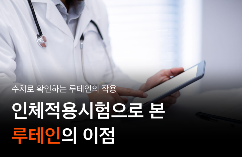 lutein-human-study-macular-density.png