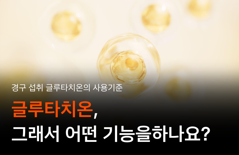 glutathione-mfds-functional-status.png