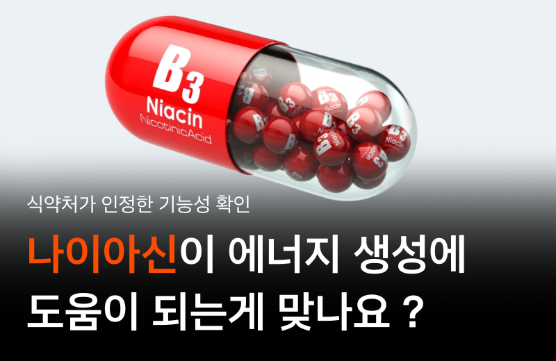 niacin-functional-claim-qa.png