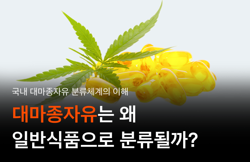 hemp-seed-oil-mfds-functional-status.png