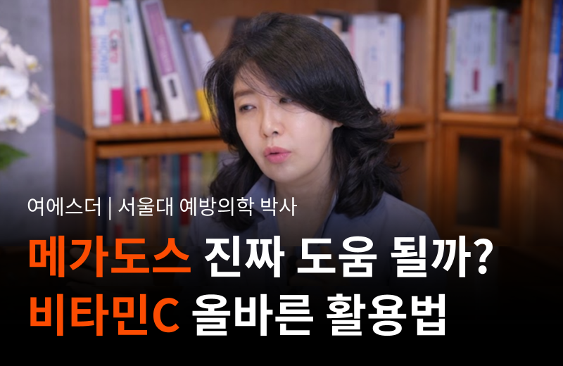 Dr.Esther-essay_vitamin-c-megadose-benefits-and-usage.png