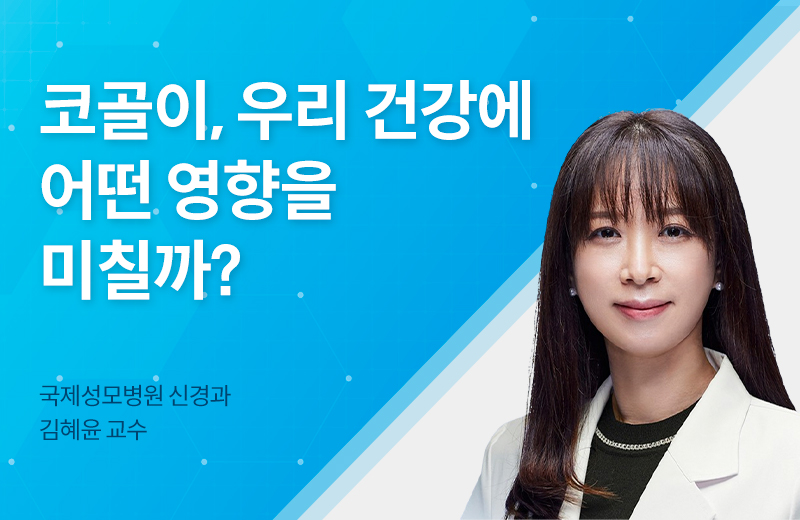 메디컬_코골이.jpg