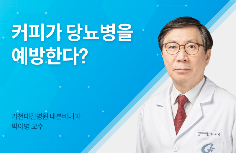 메디컬_당뇨병_커피.jpg