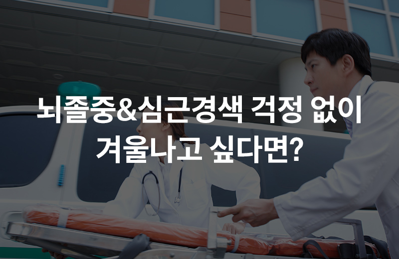 알쓸_자사몰_겨울건강.jpg