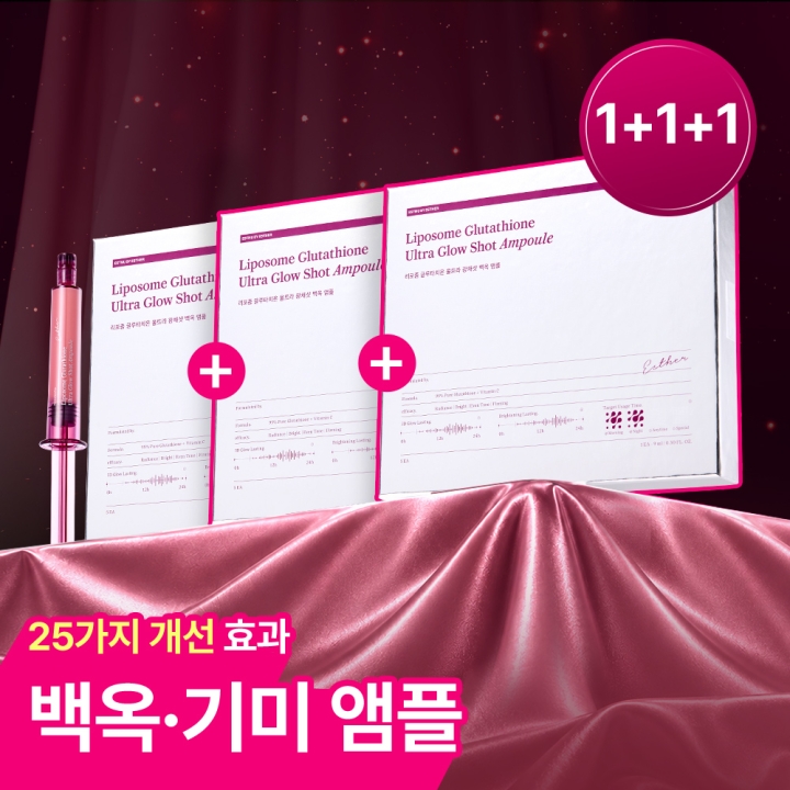 [감사특가] 백옥&middot;기미 앰플 3박스 (총 15주분)