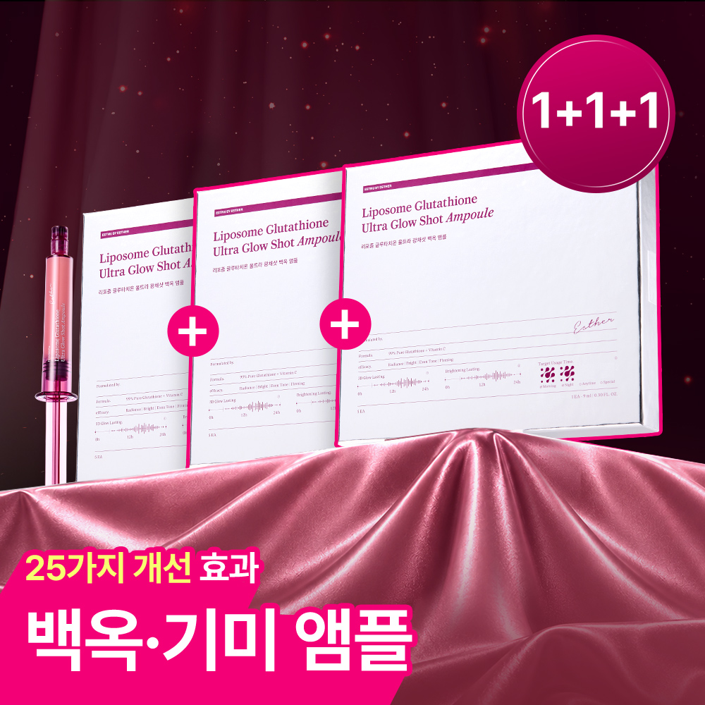 [감사특가] 백옥&middot;기미 앰플 3박스 (총 15주분)