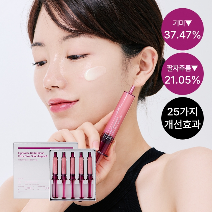 리포좀 글루타치온 기미&middot;백옥 앰플 1박스 (총 5주분)