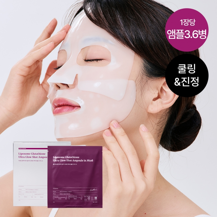 리포좀 글루타치온 기미·백옥 하이드로겔 마스크팩 1박스 (총 5매)