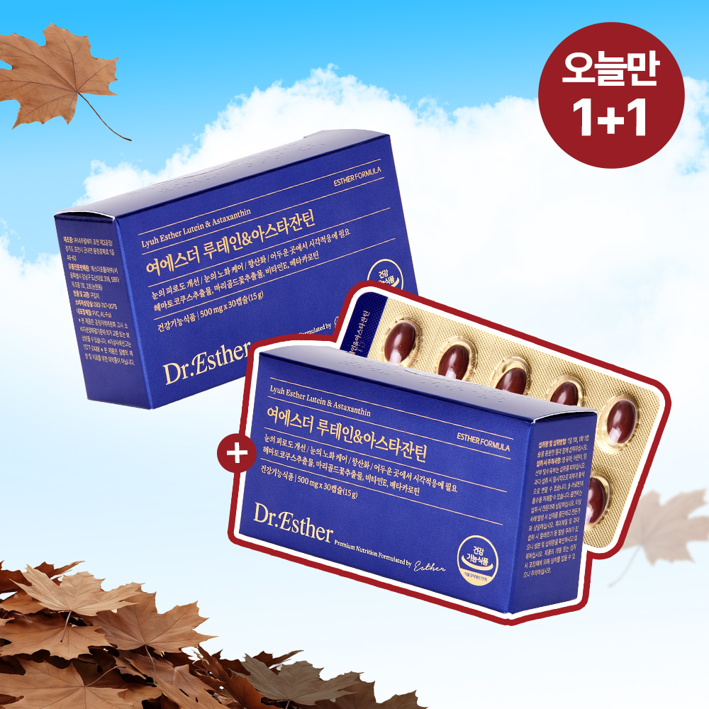 [오늘만1+1] 여에스더 루테인&아스타잔틴 2박스 (총 2개월분) (루테인 최대함량 20mg)